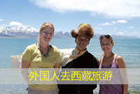 外国人去西藏旅游